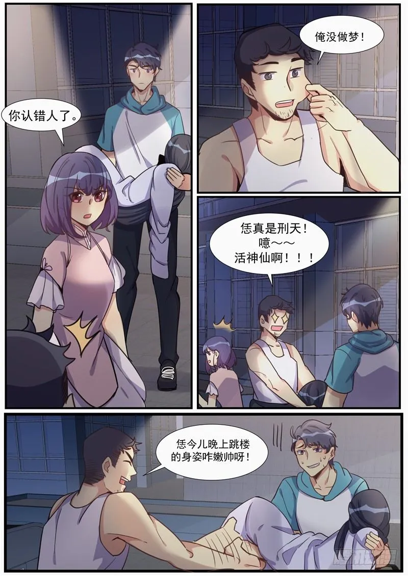 第16话：该死的人逃不过的 第9页