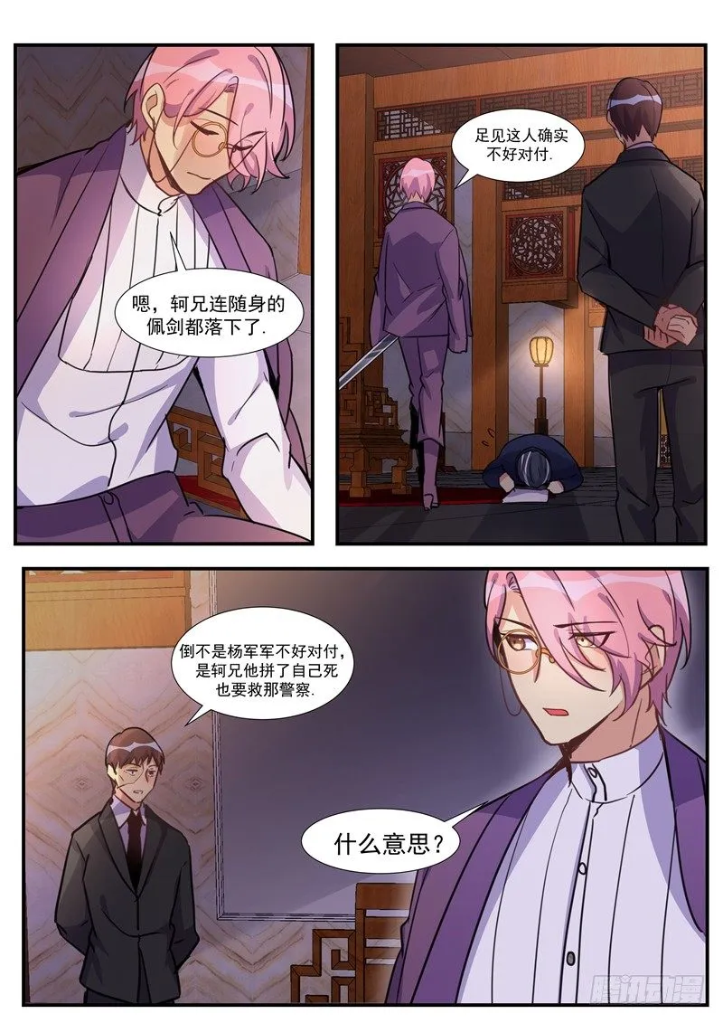 第16话：该死的人逃不过的 第16页