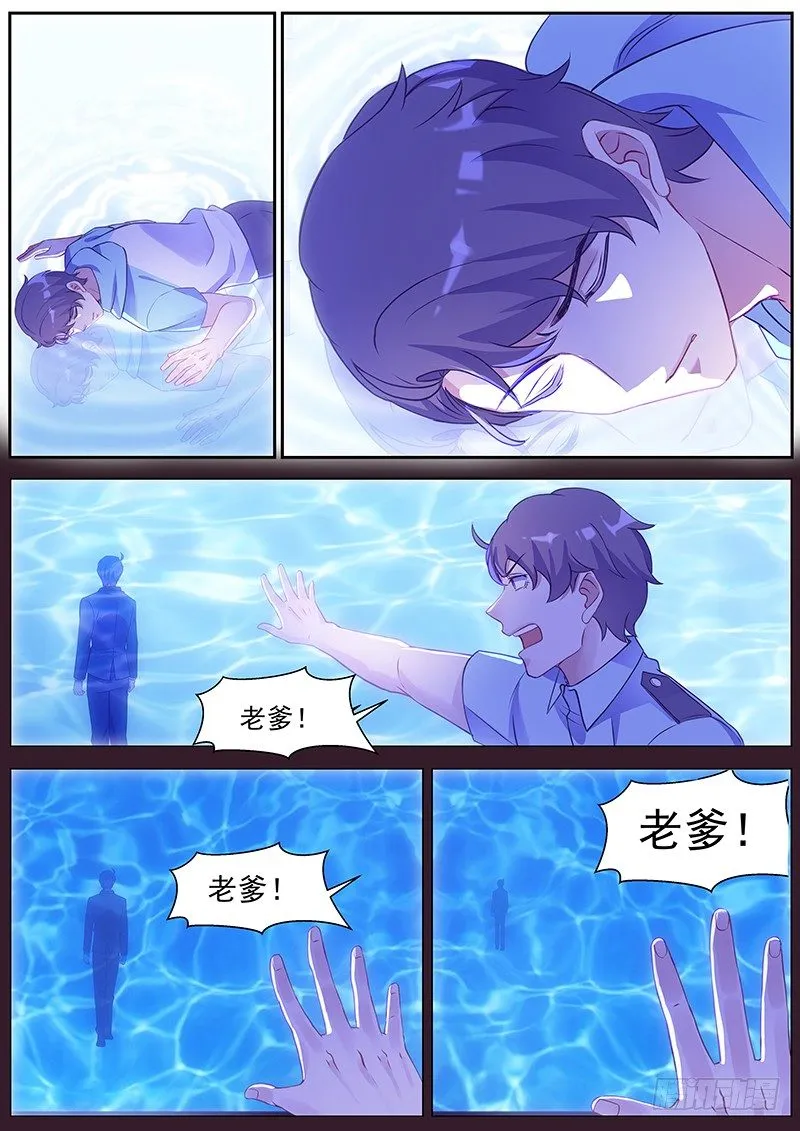 第15话：少年嫌疑犯 第8页
