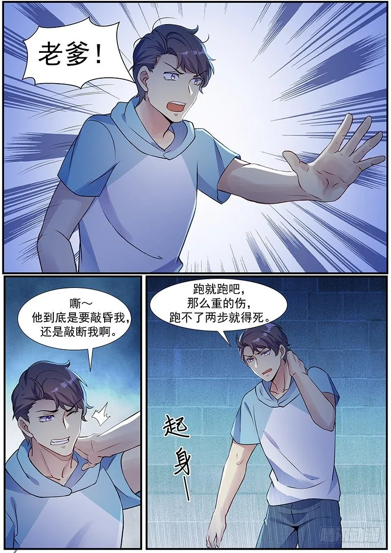第15话：少年嫌疑犯 第9页