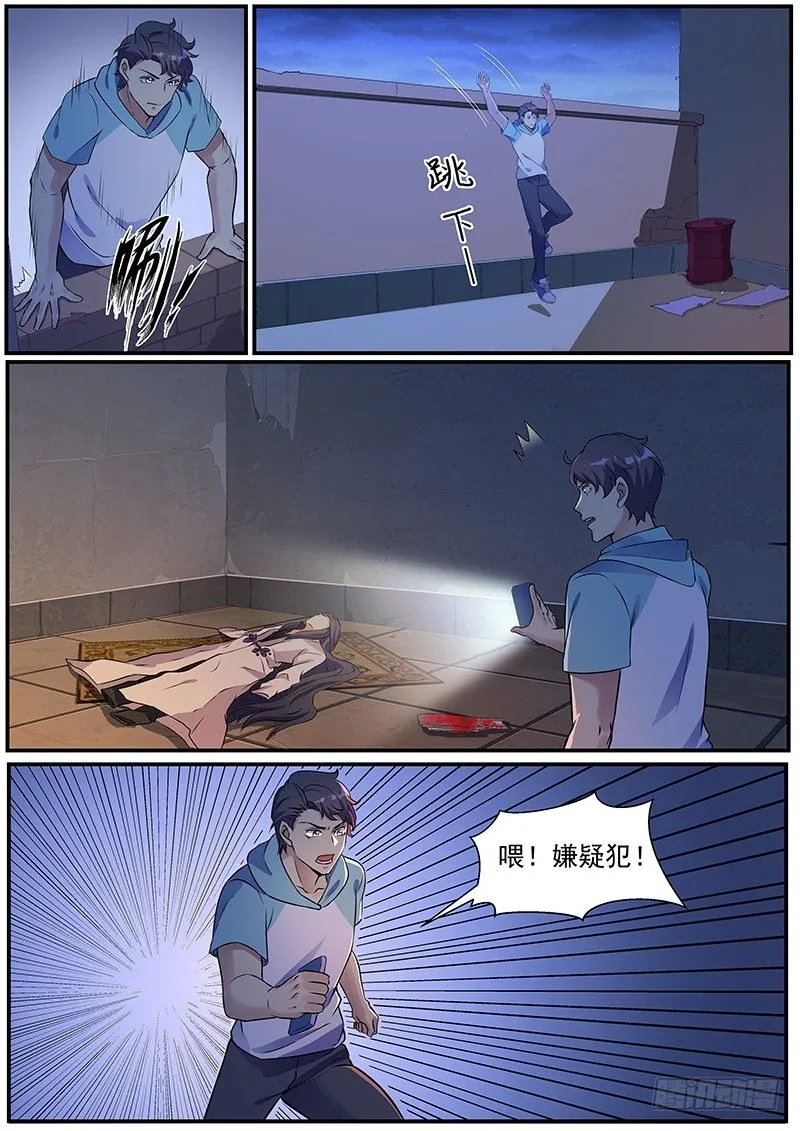 第15话：少年嫌疑犯 第13页