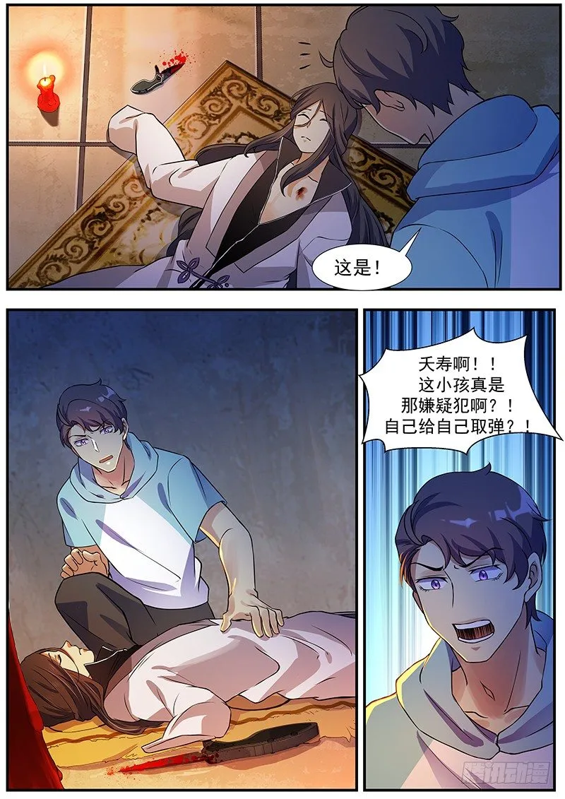 第15话：少年嫌疑犯 第15页