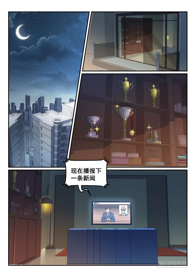 第1话 连环案·起 第2页