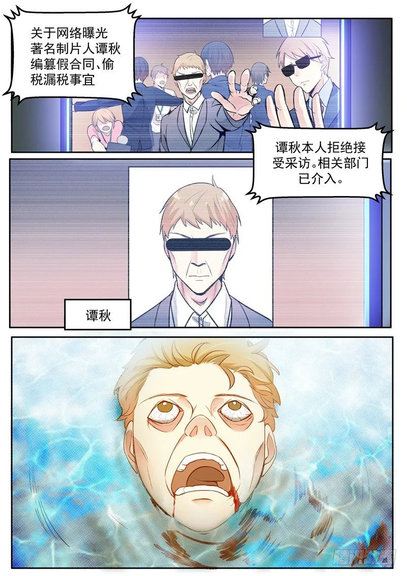 第1话 连环案·起 第3页