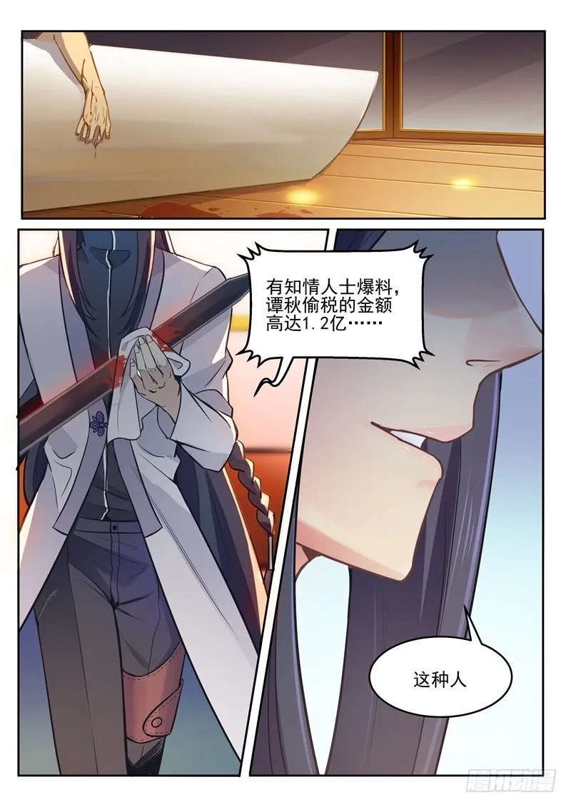 第1话 连环案·起 第4页