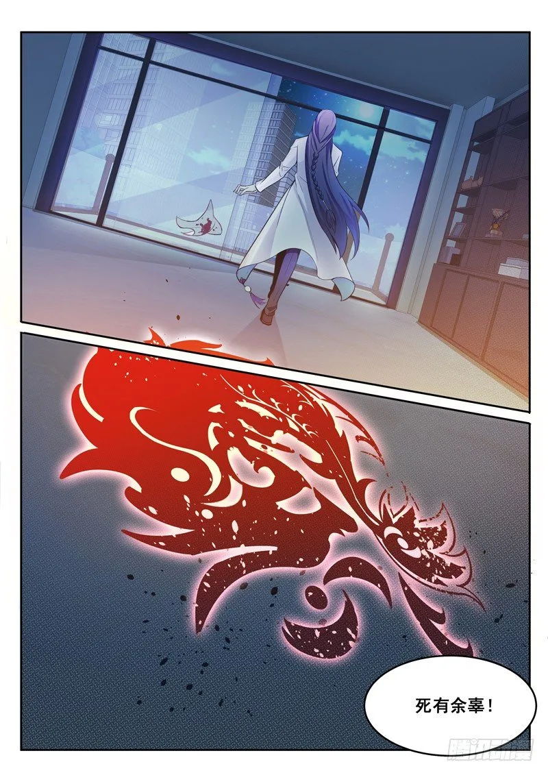 第1话 连环案·起 第5页