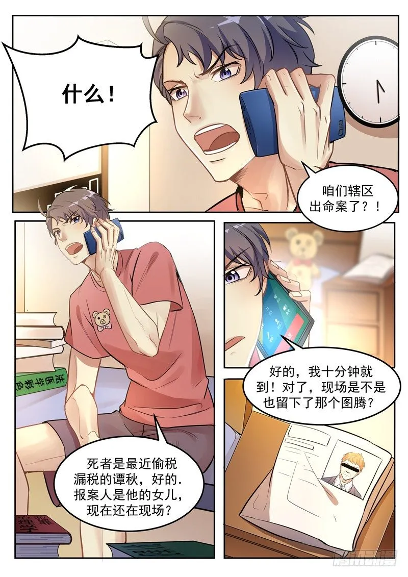 第1话 连环案·起 第6页