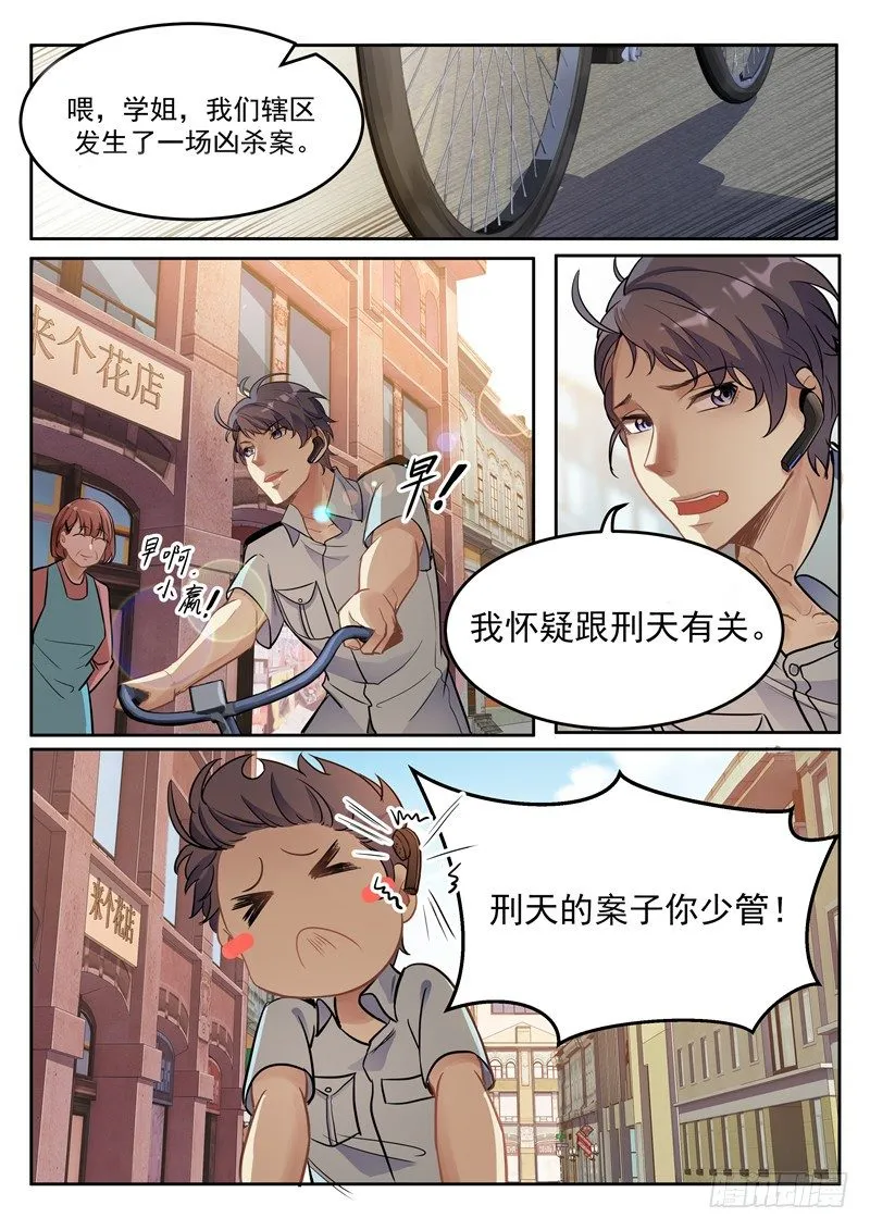 第1话 连环案·起 第7页