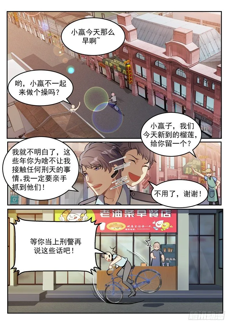 第1话 连环案·起 第8页