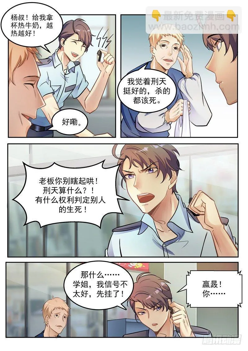 第1话 连环案·起 第9页