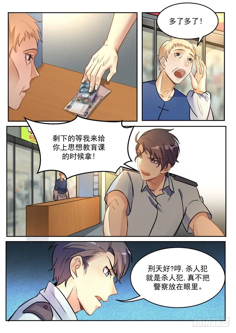 第1话 连环案·起 第10页