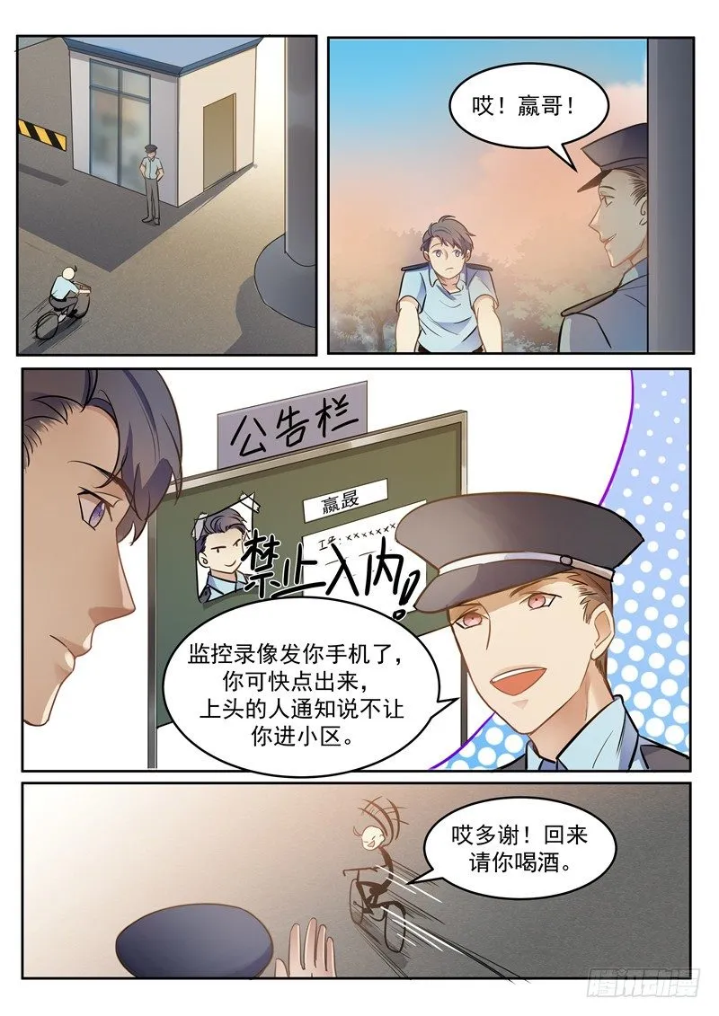 第1话 连环案·起 第11页