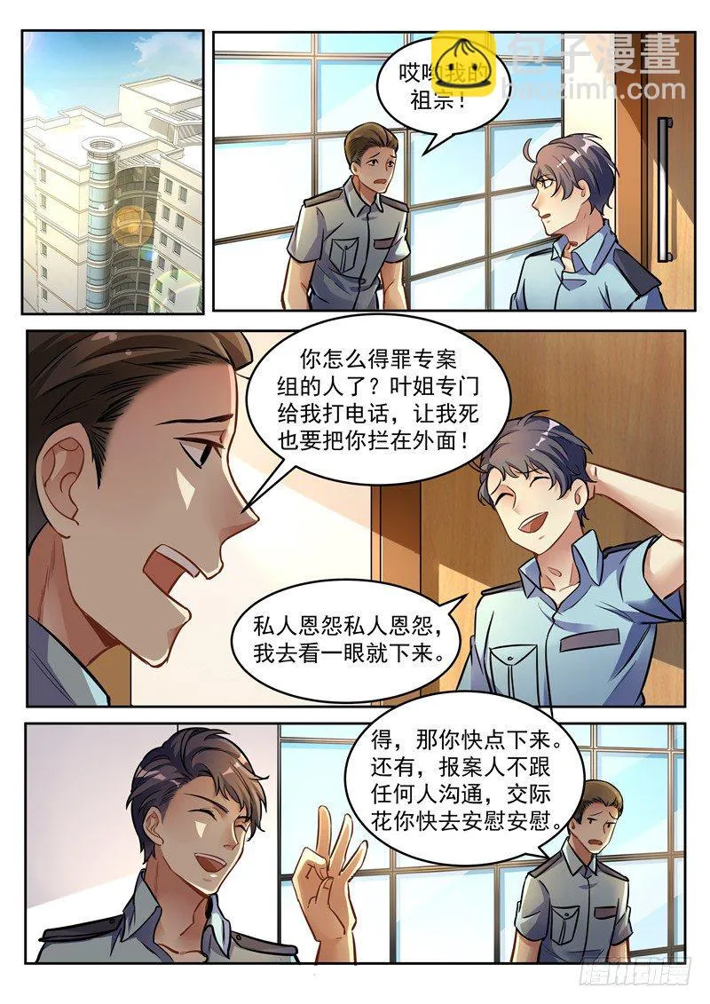 第1话 连环案·起 第12页