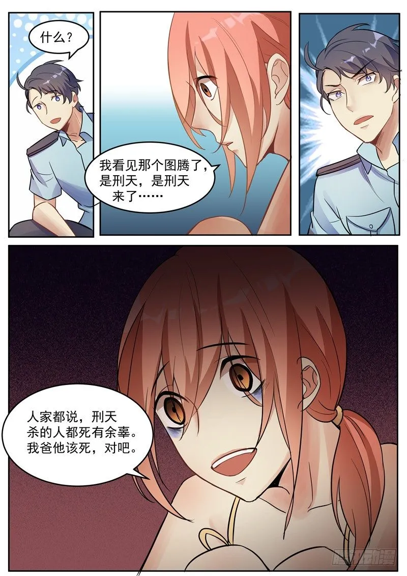 第1话 连环案·起 第15页