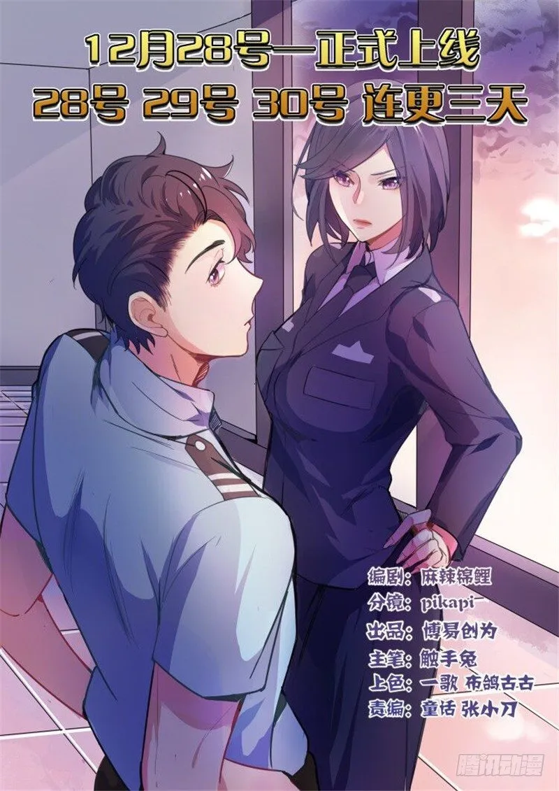 第2话 嫌犯是女的 第1页