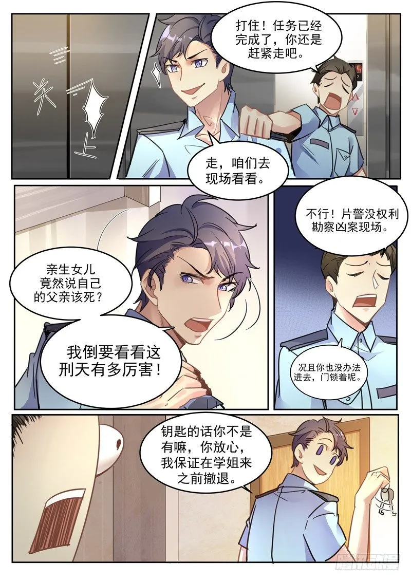 第2话 嫌犯是女的 第3页