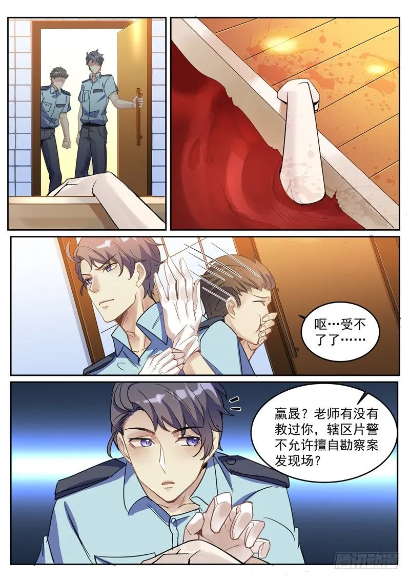 第2话 嫌犯是女的 第5页