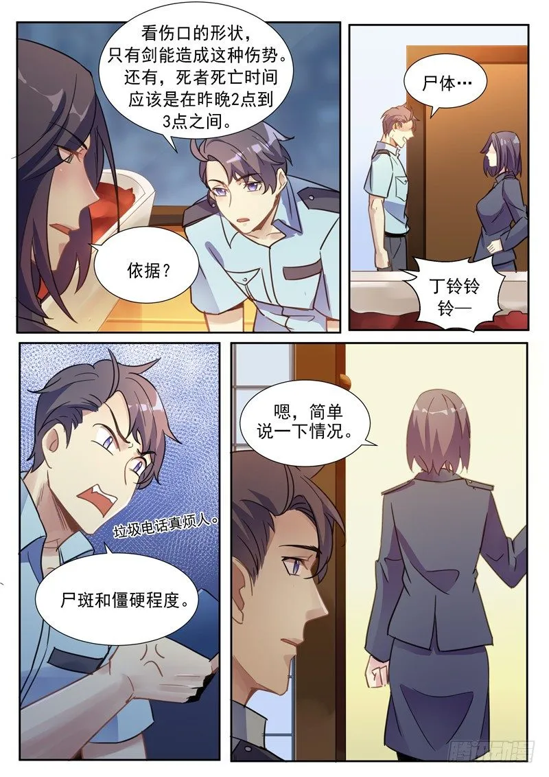 第2话 嫌犯是女的 第7页