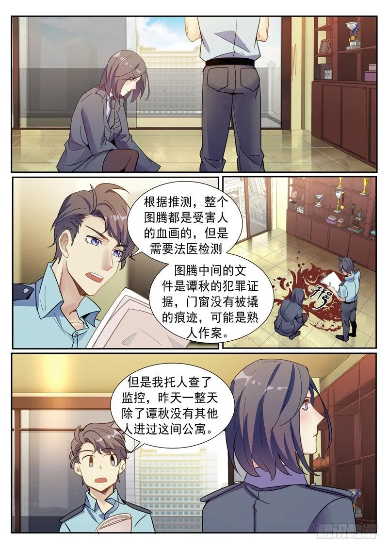 第2话 嫌犯是女的 第8页