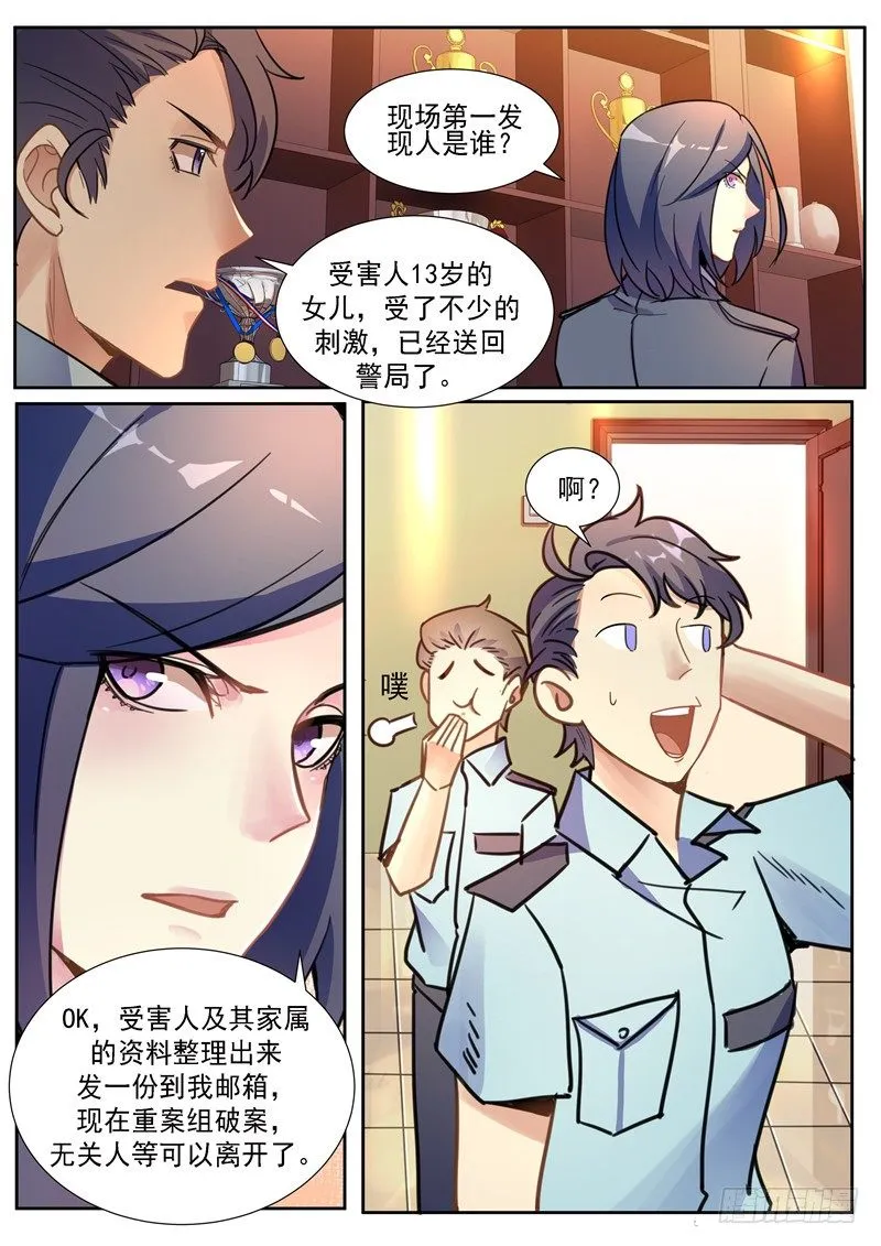 第2话 嫌犯是女的 第9页