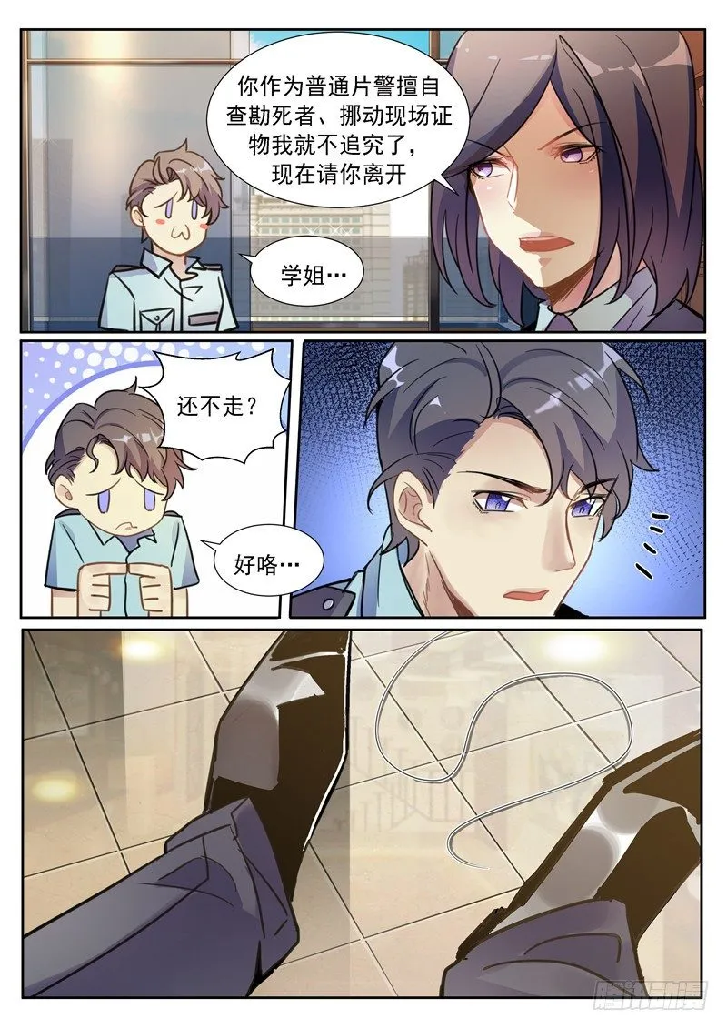 第2话 嫌犯是女的 第10页