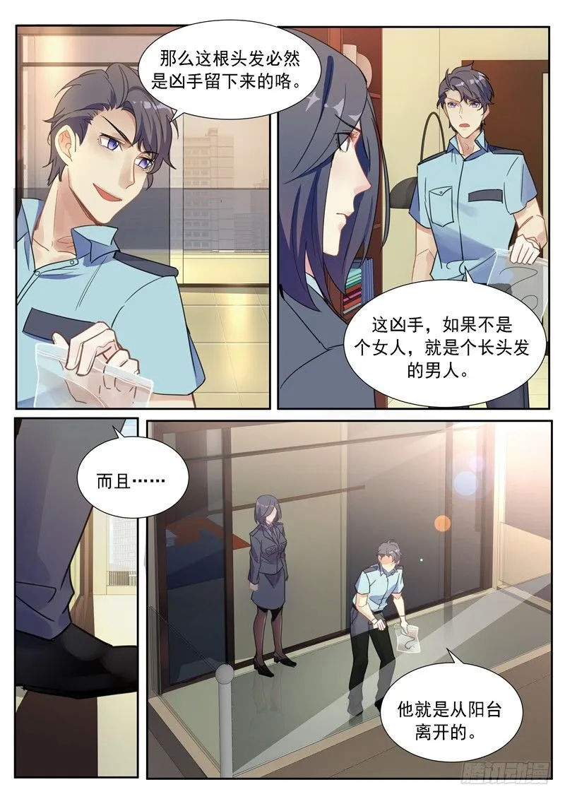 第2话 嫌犯是女的 第13页