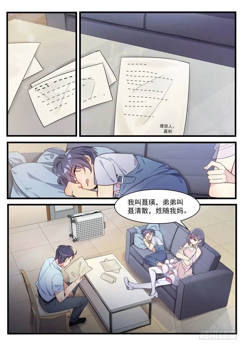 第4话 忠孝难全 第2页