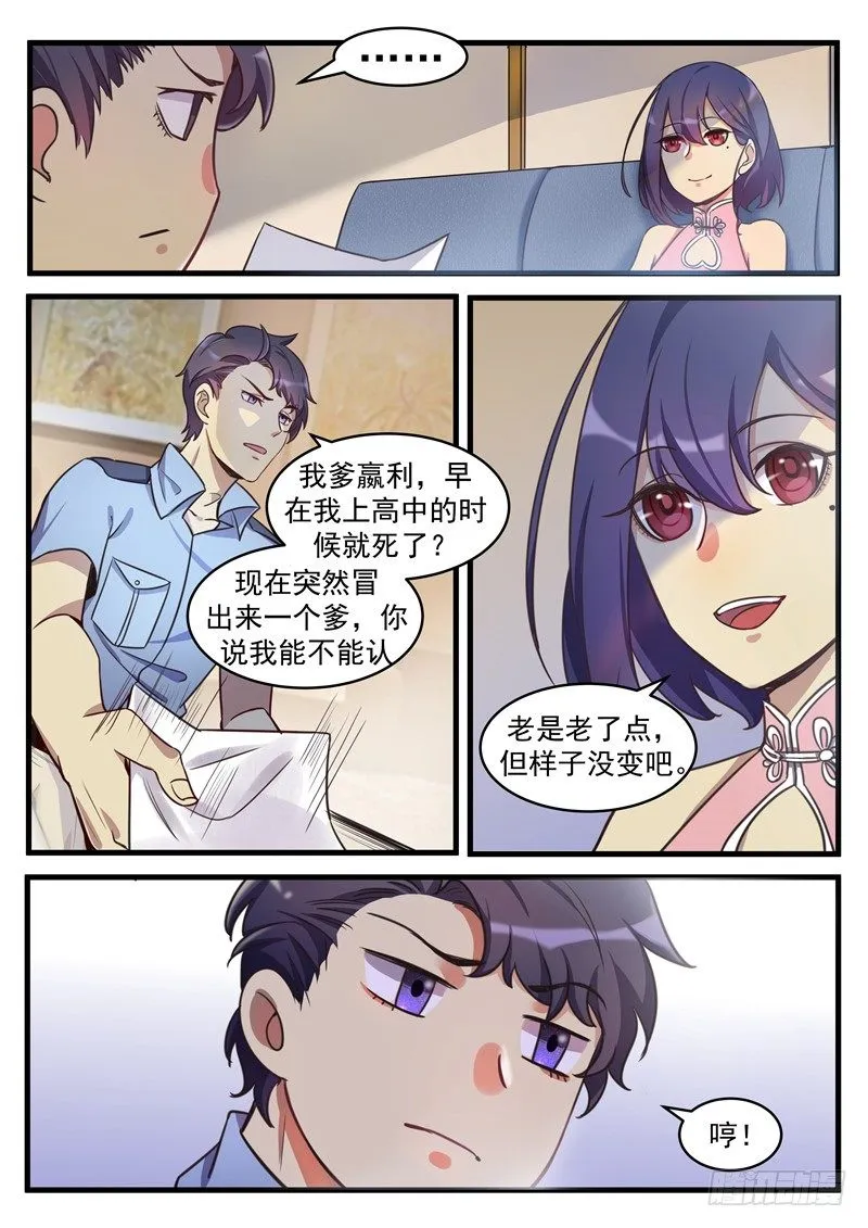 第4话 忠孝难全 第3页