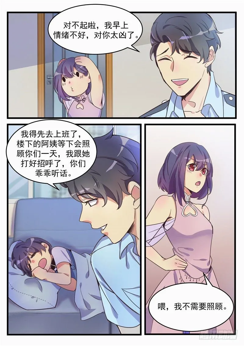 第4话 忠孝难全 第8页