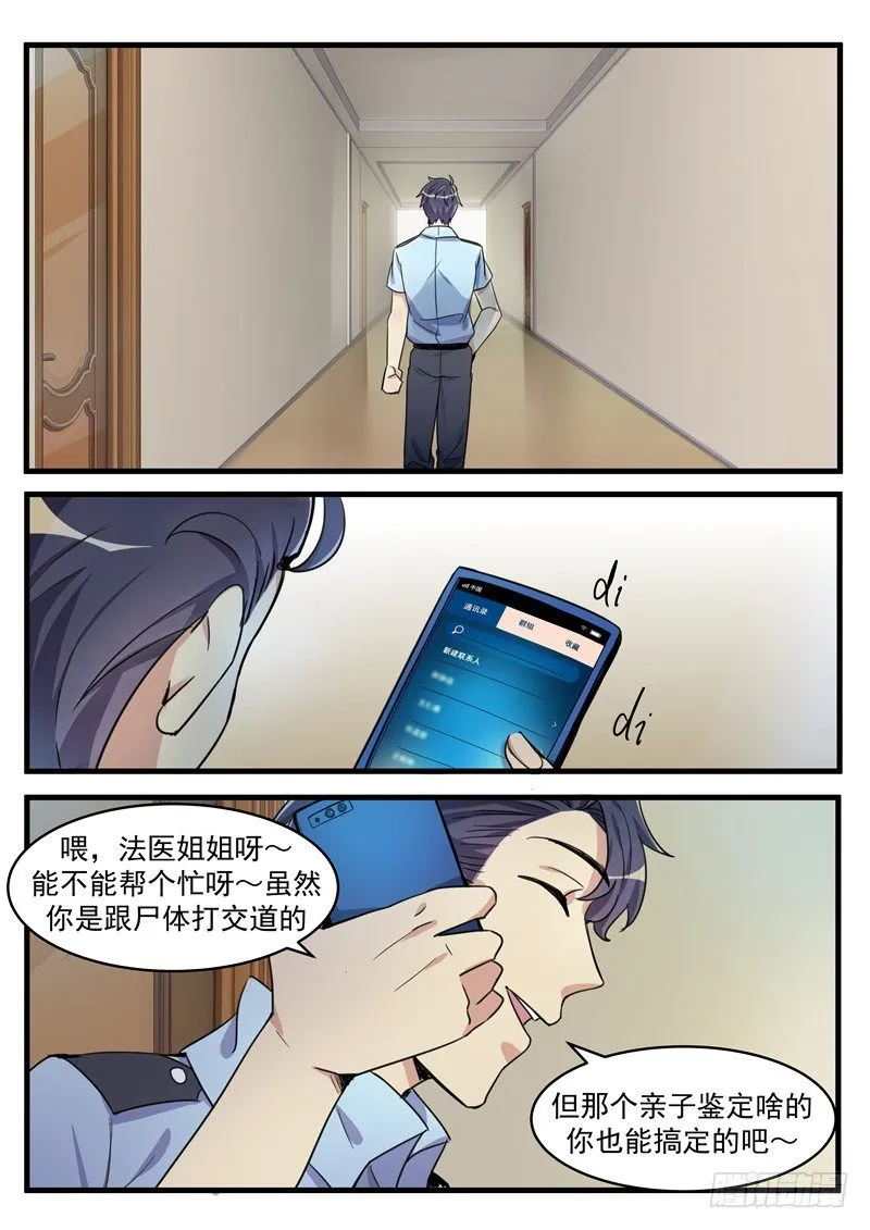 第4话 忠孝难全 第10页