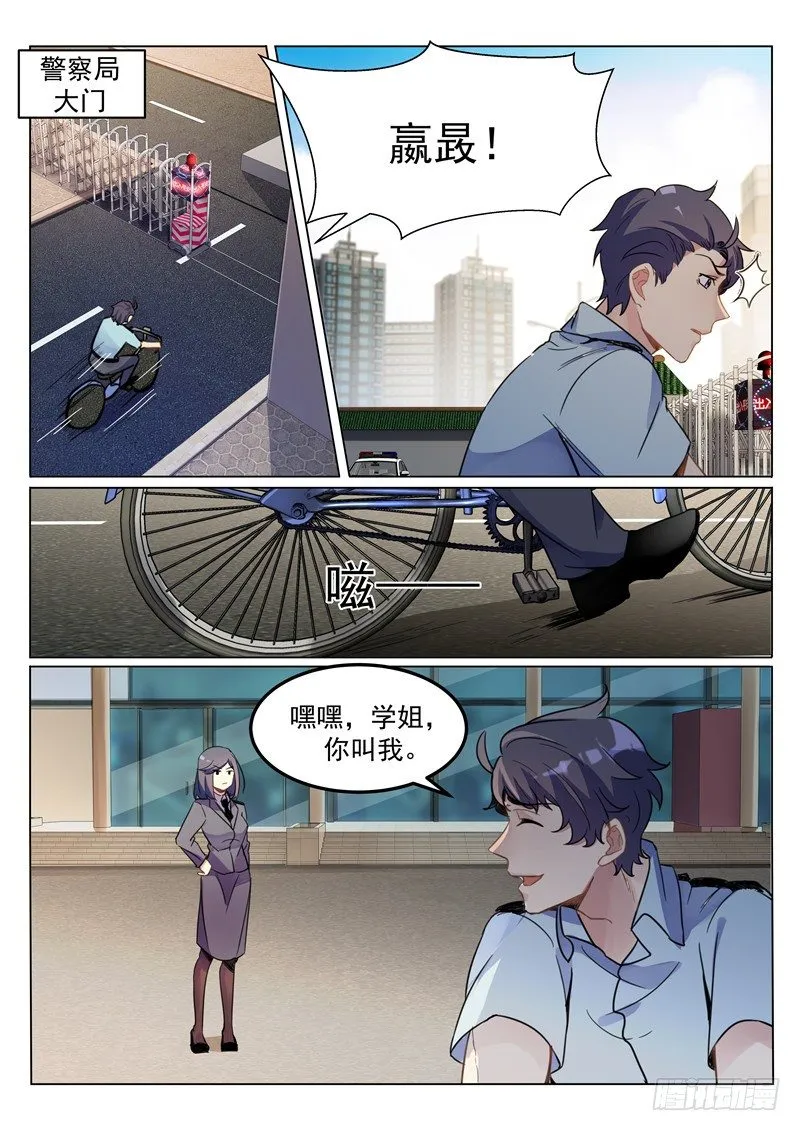 第5话 背后有人 第2页