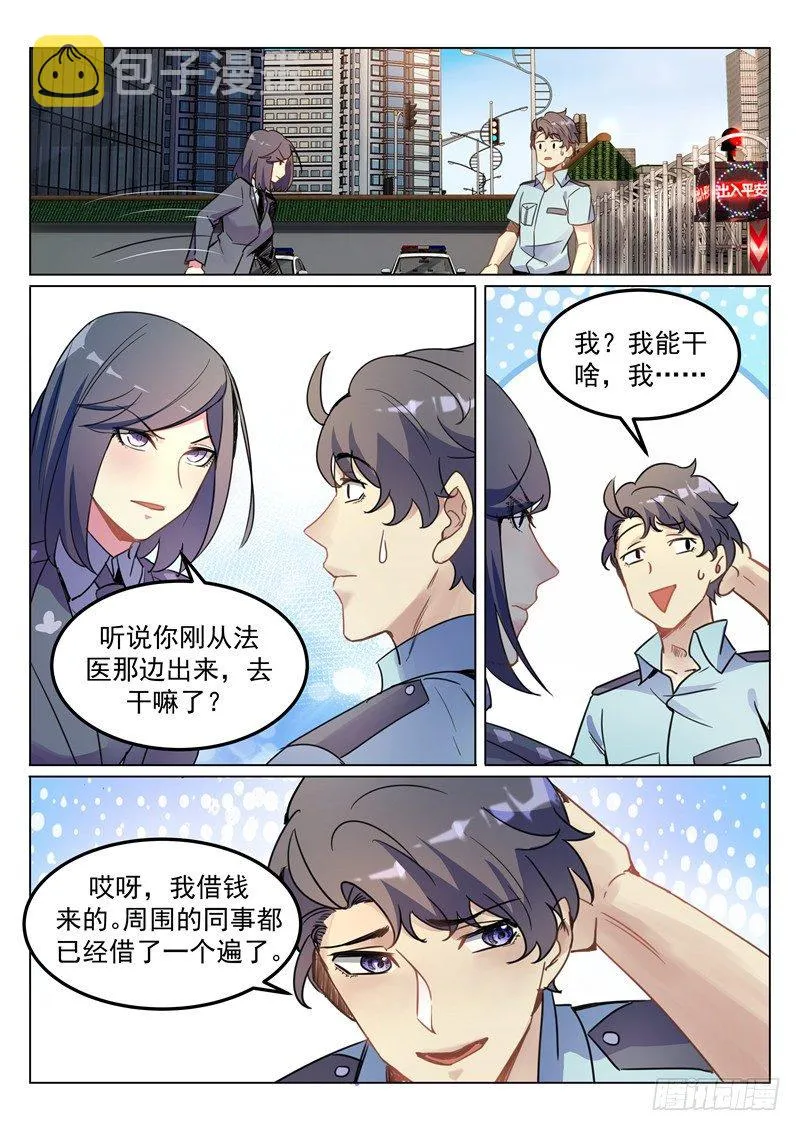第5话 背后有人 第3页