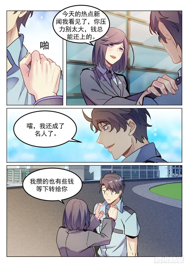 第5话 背后有人 第4页