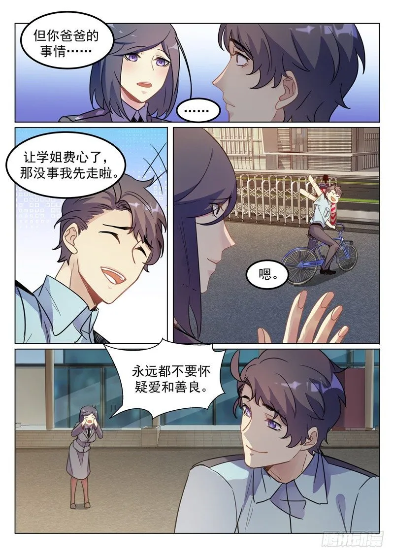 第5话 背后有人 第5页