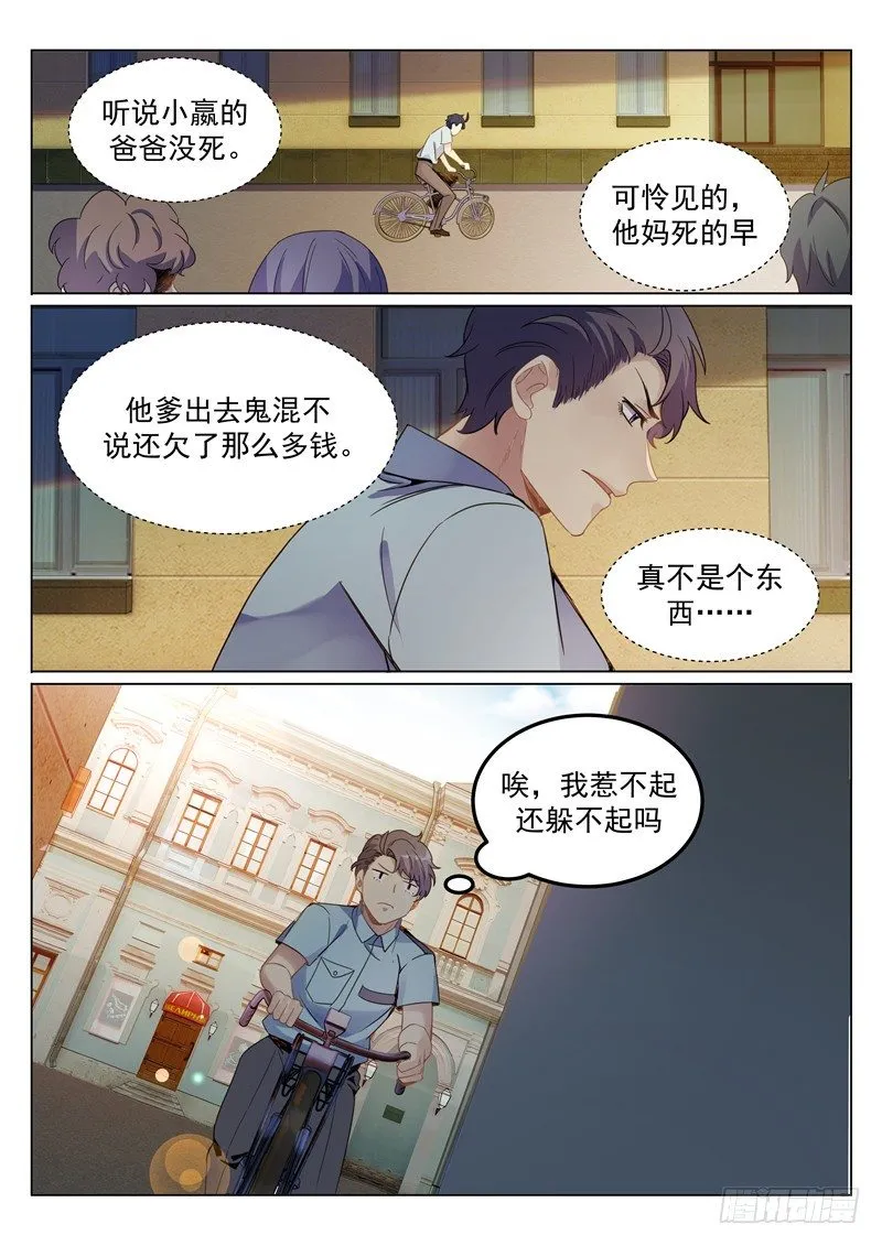 第5话 背后有人 第6页