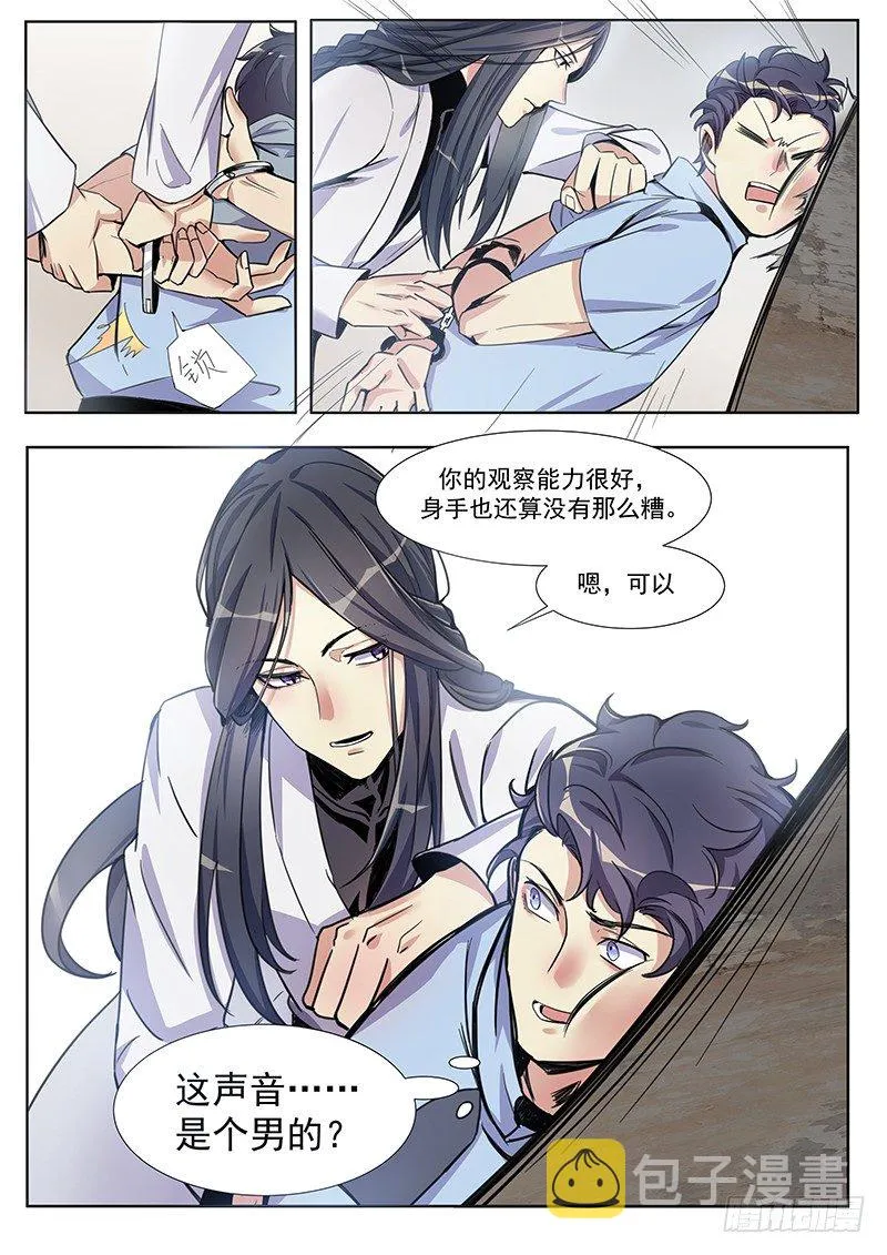 第6话 被嫌疑犯打了？！ 第3页