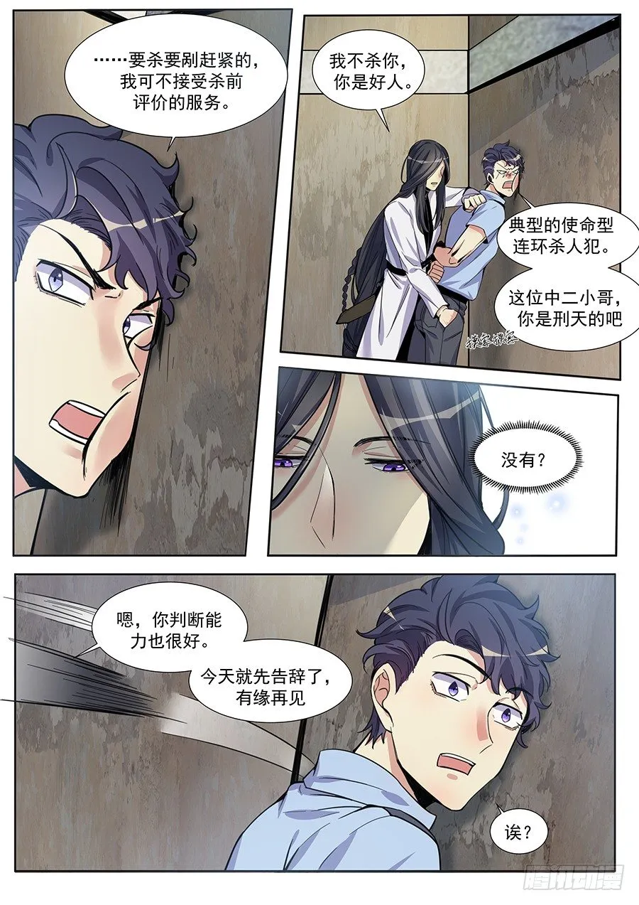 第6话 被嫌疑犯打了？！ 第4页