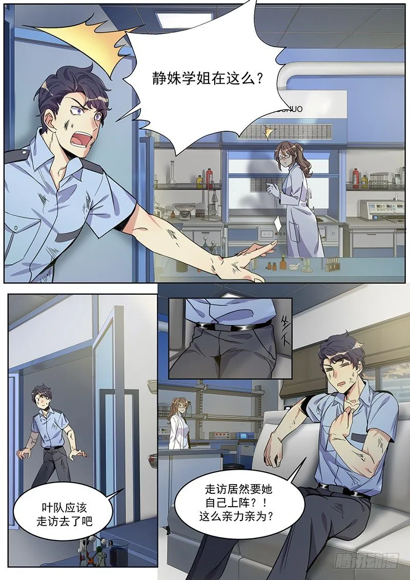 第6话 被嫌疑犯打了？！ 第6页
