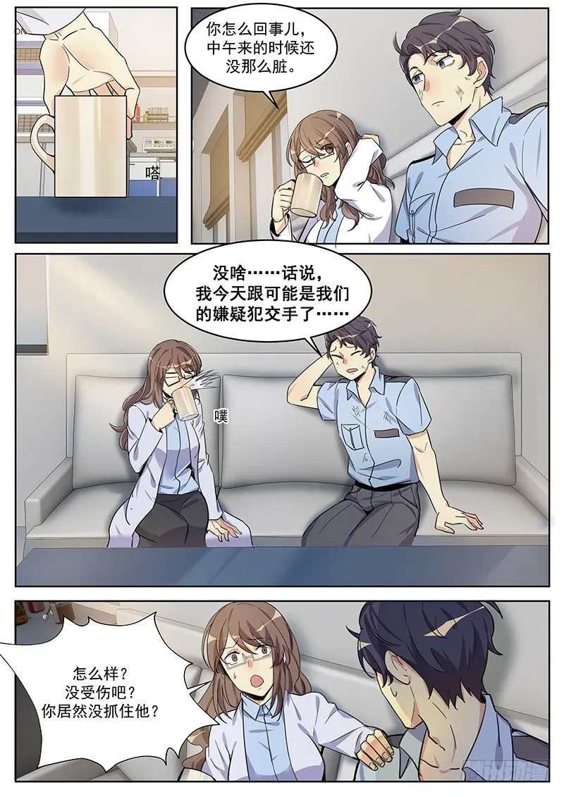 第6话 被嫌疑犯打了？！ 第7页