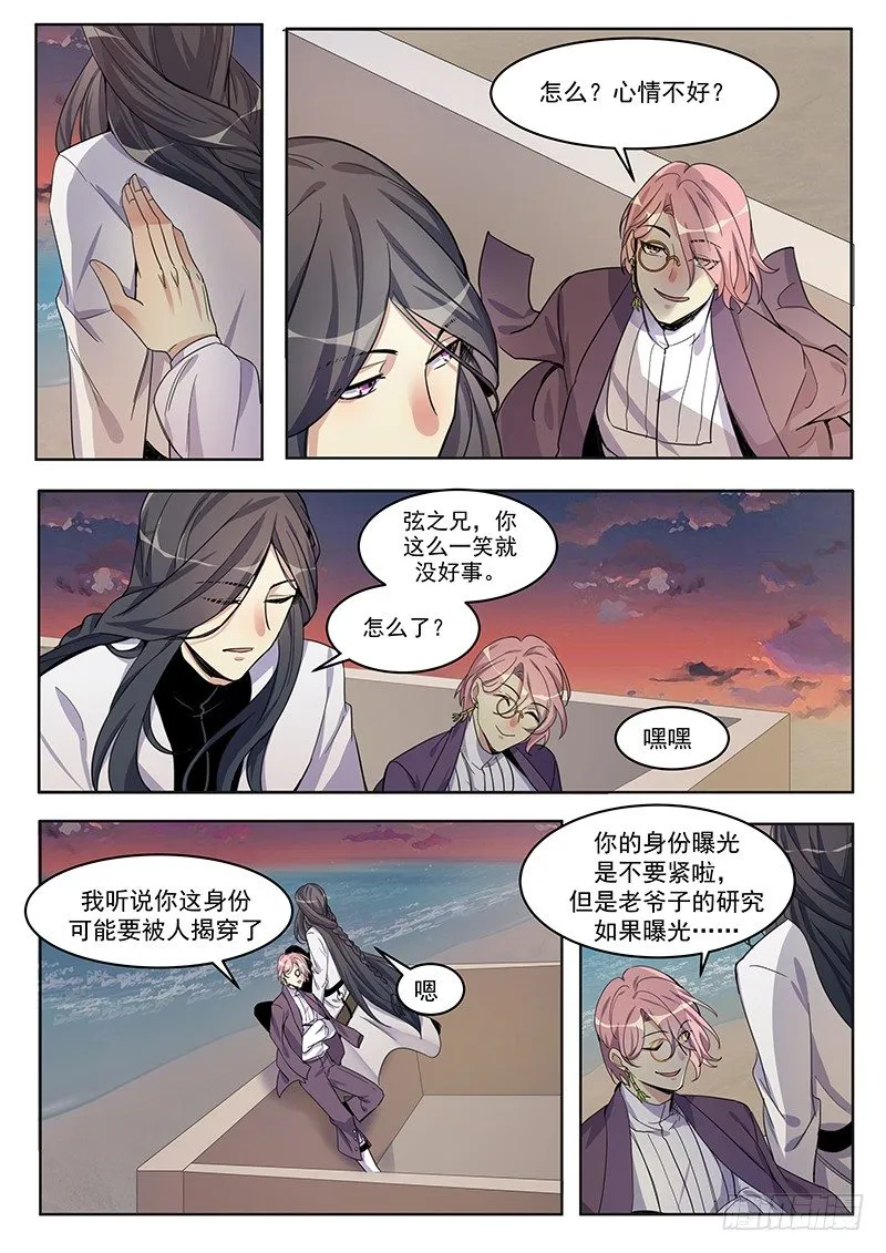 第6话 被嫌疑犯打了？！ 第10页