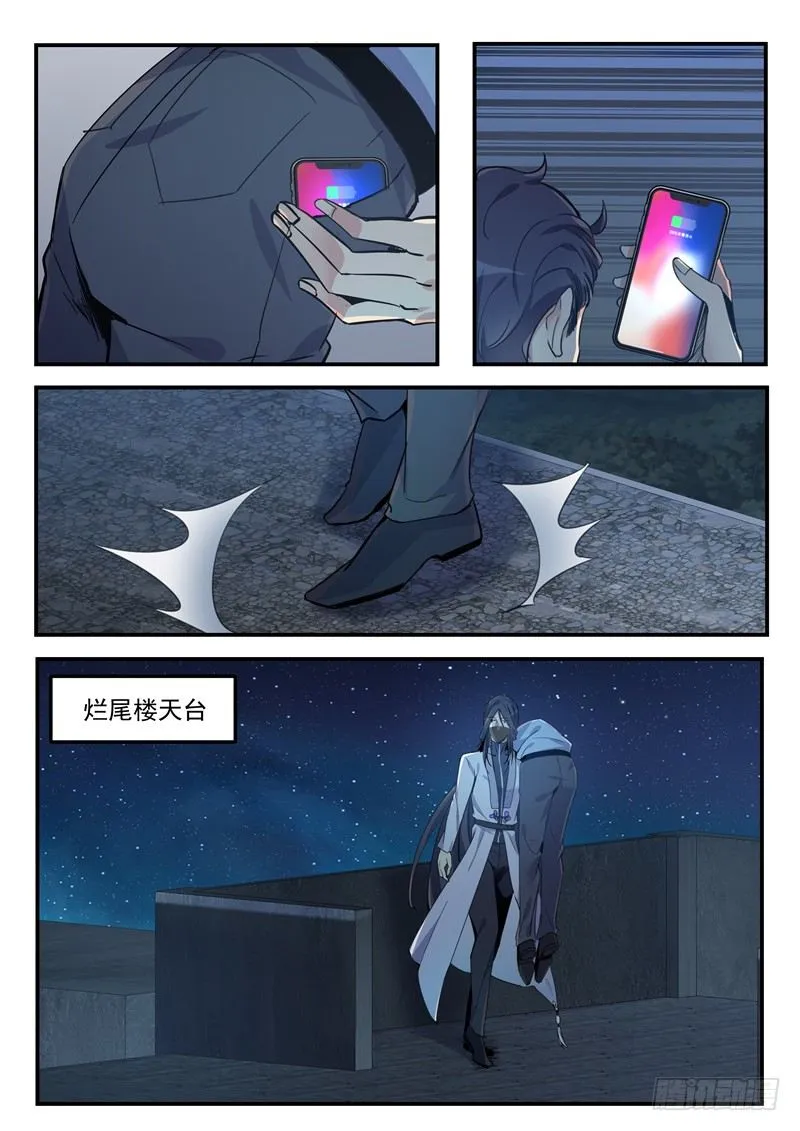 第8话 传说中的轻功… 第5页