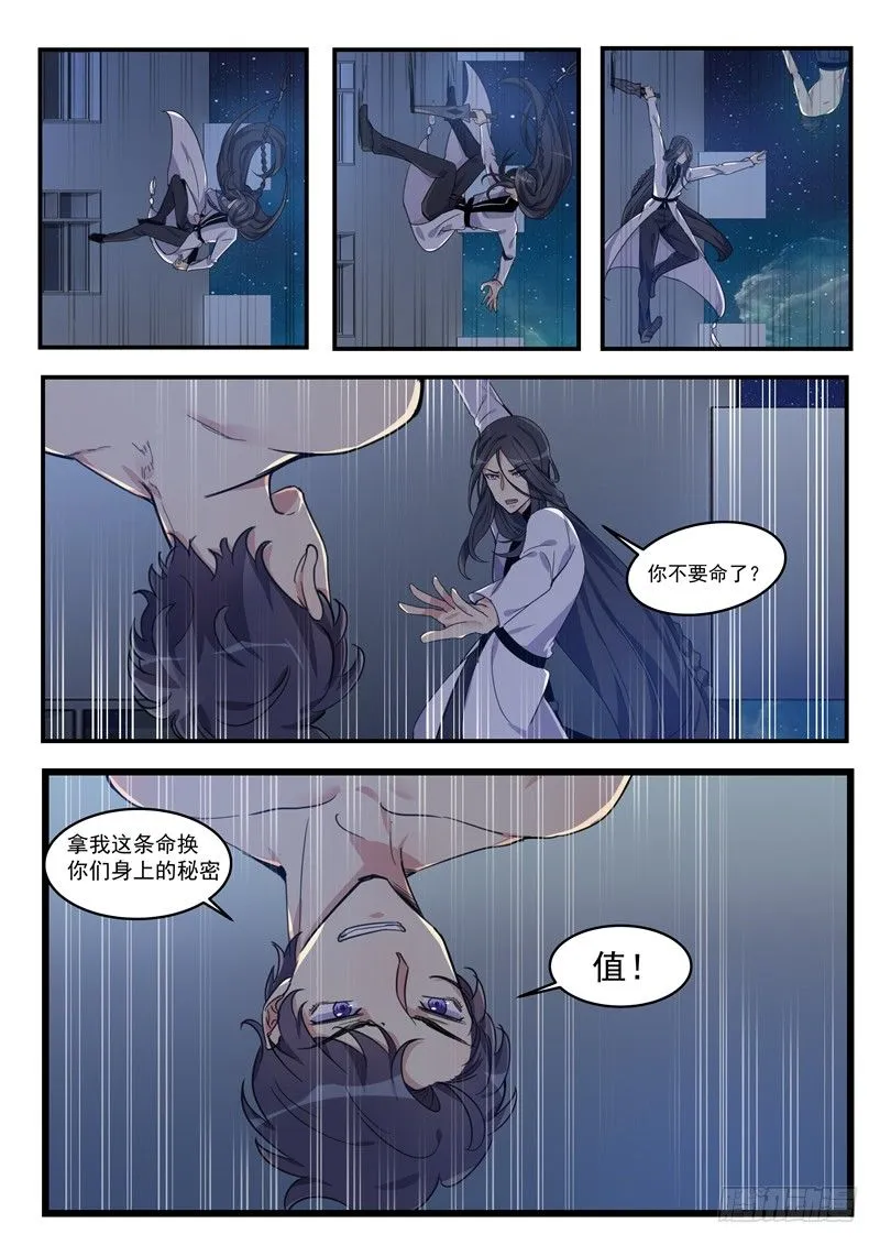 第8话 传说中的轻功… 第15页