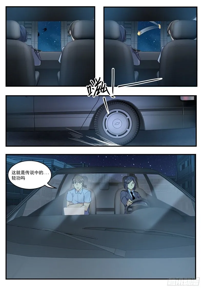 第8话 传说中的轻功… 第17页