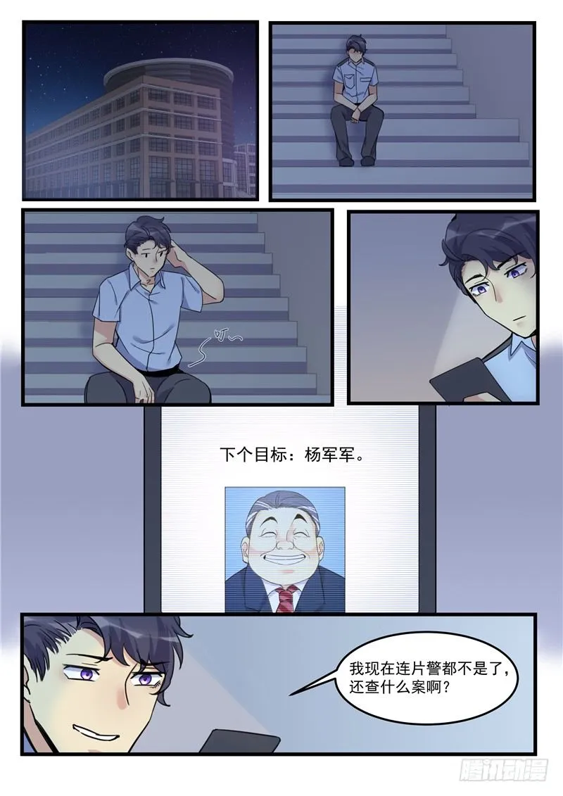 第9话 大变活人！ 第18页