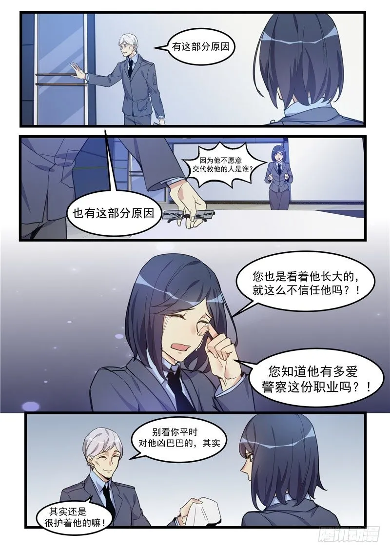 第10话：一锅浑水 第3页