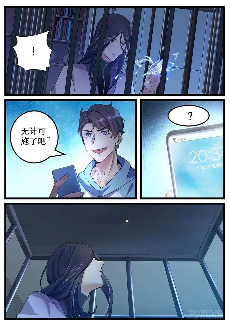 第11话：圈套 第2页