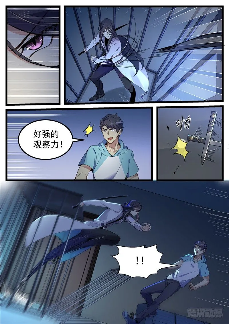 第11话：圈套 第3页