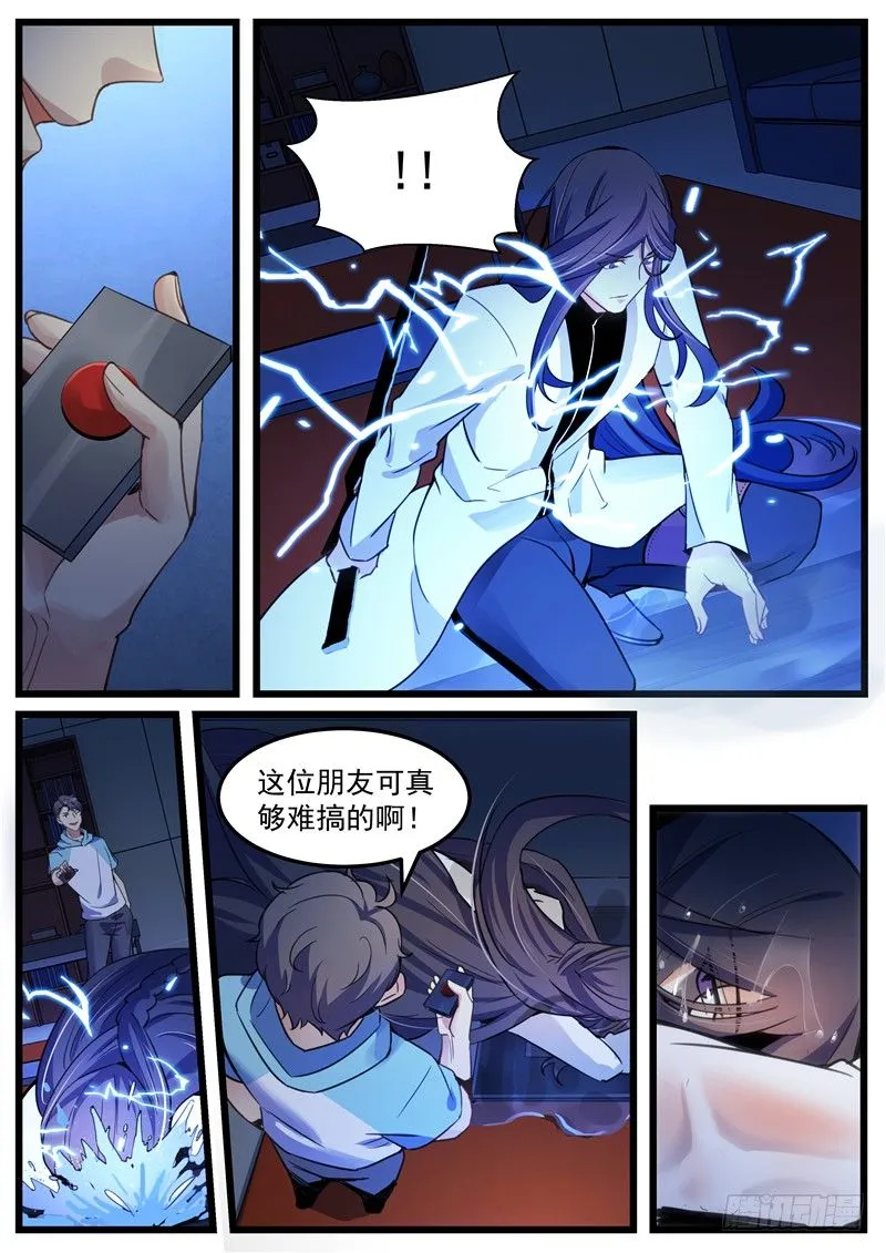 第11话：圈套 第5页