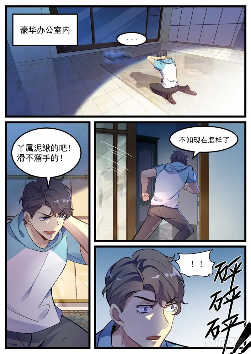 第11话：圈套 第8页