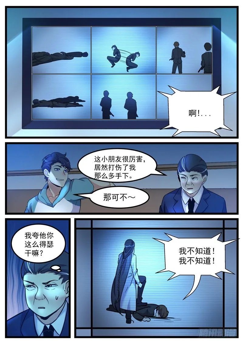 第12话：人质 第9页